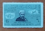 YEMEN-REGAT-1949-''75 ANI UPU''-1 VAL.'' -NESTAMPIL.-VEZI SCAN
