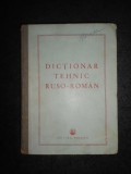 DICTIONAR TEHNIC RUSO-ROMAN (1951, editie cartonata)