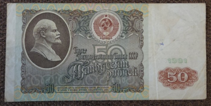 50 ruble 1991, URSS