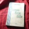Gh. Dem. Andreescu - Roman fara titlu - Ed. 1941 Litera Crestina , 104 pag