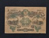 Bancnota Rusia 1917, 25 Ruble, P#7, Numismatica