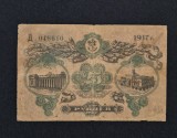 Bancnota 25 RUBLE 1917 Rusia