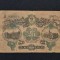 Bancnota 25 RUBLE 1917 Rusia