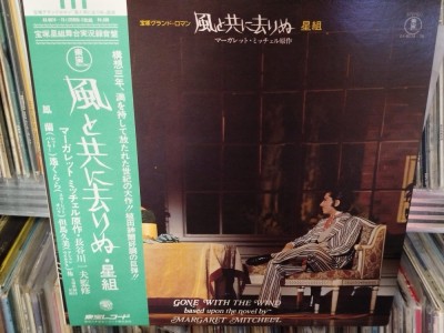 Vinil 2XLP &amp;quot;Japan Press&amp;quot; Takarazuka Revue Star Troupe Gone with the Wind - Star Troupe (NM) foto