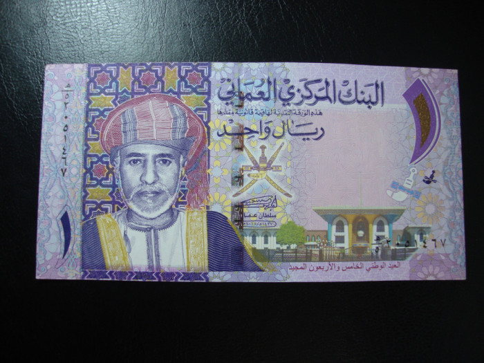 OMAN 1 RIAL 2015 COMEMORATIVA EXCELENTA