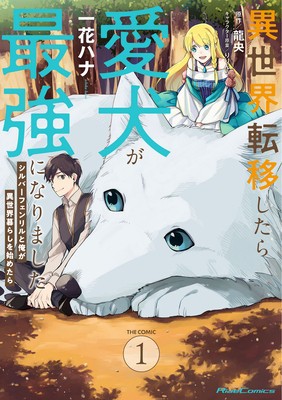 Even Dogs Go to Other Worlds: Life in Another World with My Beloved Hound (Manga) Vol. 1 foto