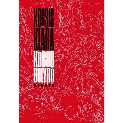 K&amp;oacute;bor bolyg&amp;oacute; - Versek - Kocsis Kl&amp;aacute;ra foto