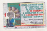 bnk card Cartele telefonice - Rusia - Electrosvyaz - Novosibirsk - Single Cards - Text