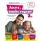 Anya, tan&iacute;ts engem! 2. r&eacute;sz - Fejleszt&eacute;si lehetős&eacute;gek &eacute;s &ouml;tletek 3-6 &eacute;ves kor k&ouml;z&ouml;tt - De&aacute;kn&eacute; B. Katalin