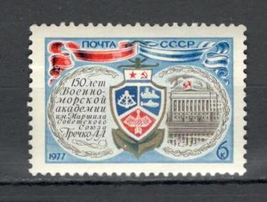 U.R.S.S.1977 150 ani Academia Marina de Razboi MU.530