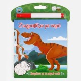 Carte de Colorat cu Apa, Dinozaur, 12 File, 15.5x19.5cm, Multicolor, CMCLASS