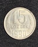 Moneda 15 copeici 1990 Rusia