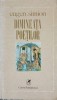 Dimineata Poetilor - Eugen Simion, Cartea Romaneasca 1980, Biografii, Memorii, Literatura Romana