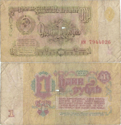 1961, 1 Ruble (P-222a.4) - Rusia foto