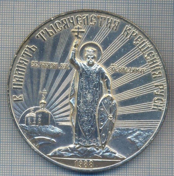 AX 129 MEDALIE MARE RELIGIOASA RUSA - SCRIERE SLAVONA - 1988