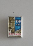 QW9 L 57 - insigna - tematica orase - Gordki - Fosta URSS, Europa