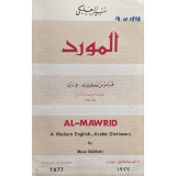A MODERN ENGLISH - ARABIC DICTIONARY de MUNIR BAALBAKI , 1977