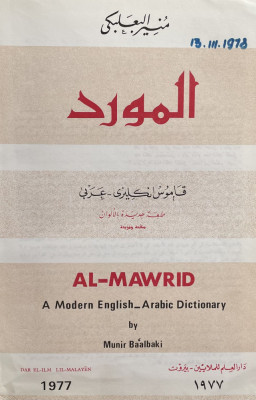 A MODERN ENGLISH - ARABIC DICTIONARY de MUNIR BAALBAKI , 1977 foto
