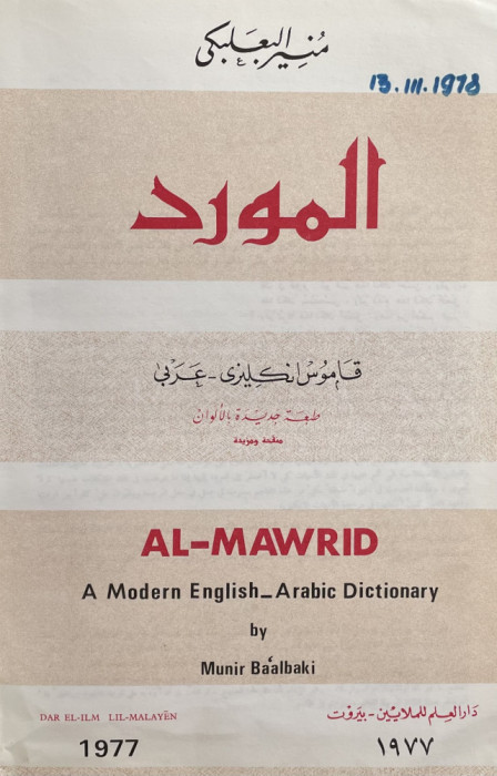 A MODERN ENGLISH - ARABIC DICTIONARY de MUNIR BAALBAKI , 1977