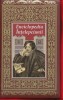 Enciclopedia Intelepciunii 2013, Editie de Lux, Coperta Cartonata - 764 pagini