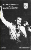 &Phi;ί&lambda;&iota;&pi;&pi;&omicron;&sigmaf; &Nu;&iota;&kappa;&omicron;&lambda;ά&omicron;&upsilon; - &Mu;&iota;&alpha; &Lambda;&alpha;ϊ&kappa;ή &Beta;&rho;&alpha;&delta;&upsilon;ά &Mu;&epsilon; &Tau;&omicron;&nu; &Phi;ί&lambda;&iota;&pi;&pi;&omicron; &Nu;&iota;&kappa;&omicron;&lambda;ά&omicron;&upsilon;, Caseta audio