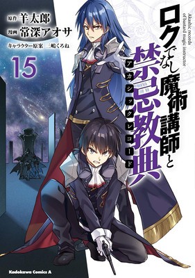 Akashic Records of Bastard Magic Instructor Vol. 15 foto