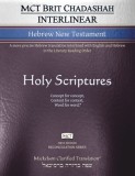 MCT Brit Chadashah Interlinear Hebrew New Testament, Mickelson Clarified: A more precise Hebrew translation interlined with English and Hebrew in the