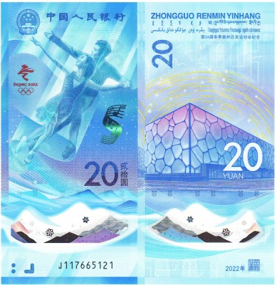 China 20 Yuan 2022 Comemorative P-new UNC foto