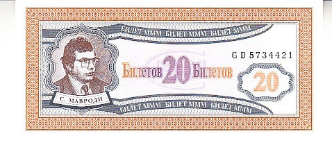 M1 - Bancnota foarte veche - Rusia - 20 bilet Mavrodi