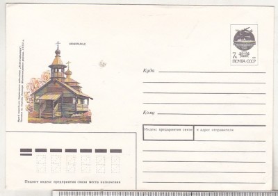 bnk ip URSS 1991 - Novgorod - necirculata foto