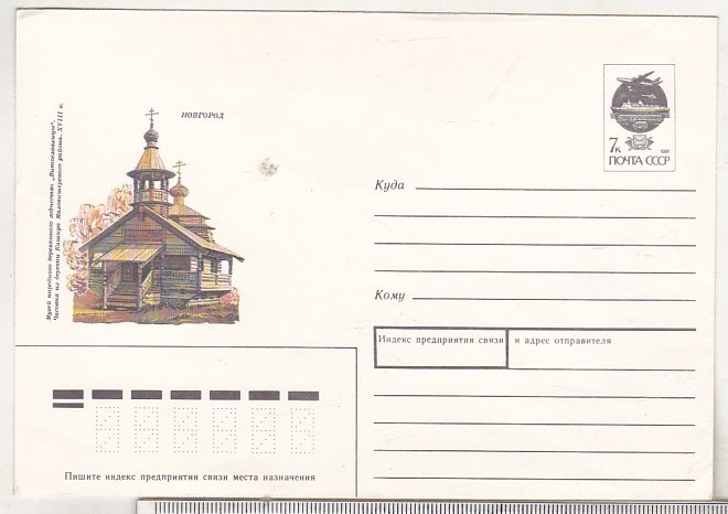 bnk ip URSS 1991 - Novgorod - necirculata
