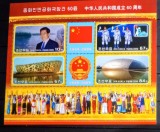 Coreea 2009 , 60 ani de la apariția Republicii Populare Chineze bloc neștampilat korea 2009