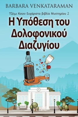 &amp;#919; &amp;#933;&amp;#960;&amp;#972;&amp;#952;&amp;#949;&amp;#963;&amp;#951; &amp;#964;&amp;#959;&amp;#965; &amp;#916;&amp;#959;&amp;#955;&amp;#959;&amp;#966;&amp;#959;&amp;#957;&amp;#953;&amp;#954;&amp;#959;&amp;#973; &amp;#916;&amp;#953;&amp;#
