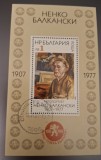 Bulgaria stampilat 1984 - Michel Bloc 144