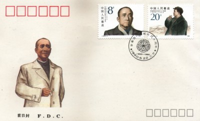 China 1990 - 90 de ani de la nașterea lui Li Fuchun (politician), FDC foto