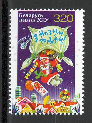Belarus 2004 Mi 572 MNH - Anul Nou