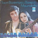 Disc vinil, LP. MELODII TIGANESTI-VALENTINA SI VALERII MASHMAKOV-252252, МЕLODIA