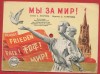 Disc rusesc patefon melodia &quot;Мы За Мир!&quot; (Suntem pentru Pace!) 1953