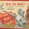 Disc rusesc patefon melodia &quot;Мы За Мир!&quot; (Suntem pentru Pace!) 1953