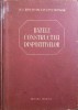 BAZELE CONSTRUCTIEI DISPOZITIVELOR-H.I. BOLOTIN, F.P. COSTROMIN-218653