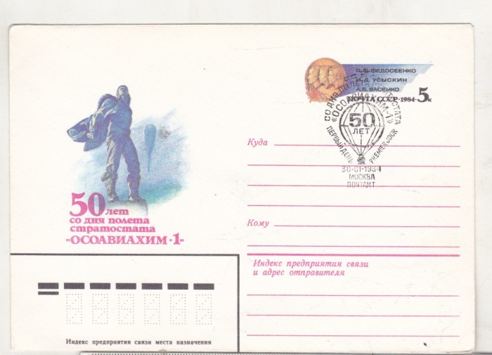 bnk ip URSS 1984 - aviatie - Osoaviakhim-1 - 50 ani - stampila ocazionala prima zi