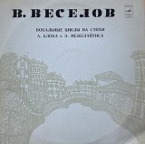 V. Veselov - Vocal Cycles On Poems By A. Blok &amp; E. Miezelaitis | Vinil 12 inch, 33 RPM, Melodia