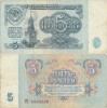 1961, 5 Rubles (P-224a.1) - Rusia