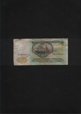 Rusia URSS 50 ruble 1992 seria7974087 foto