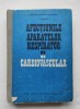 Afecțiunile aparatului respirator și cardiovascular, C. Streianu