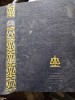 Istoria Dreptului Romanesc vol. II/I - Dumitru Firoiu, Liviu P. Marcu, Editura Academiei RSR, 1984, Coperta Cartonata