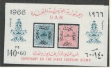 Egipt 1966 Mi bl 19 MNH - Ziua marcii, Nestampilat