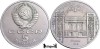 1991, 5 Roubles - Banca de Stat - Uniunea Sovietică - Rusia | Y 272, Europa