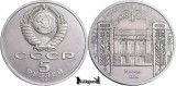 1991, 5 Roubles - Banca de Stat - Uniunea Sovietică - Rusia | Y 272, Europa