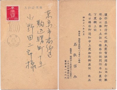 Japan - Postal History, Old postal card, 2 Sen D.087 foto